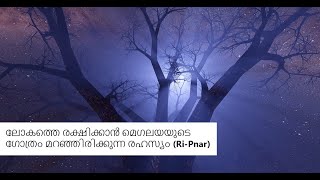 ലോകത്തെ രക്ഷിക്കാൻ മെഗലയയുടെ ഗോത്രം മറഞ്ഞിരിക്കുന്ന രഹസ്യം (Ri-Pnar)