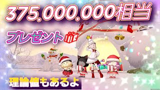 【PS5 】3億7500万相当配布メリークリスマス【ドラクエ10】