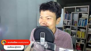 คลินิกปั้นช่อง Youtube 1 กุมภาพันธ์ 2568