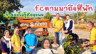 fcตามมาถึงที่พัก\