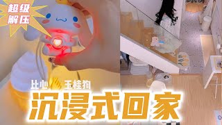 沉浸式回家🏠月入3万独居35平loft有多爽⁉️