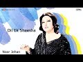 Dil Ek Sheesha - Noor Jehan | EMI Pakistan Originals
