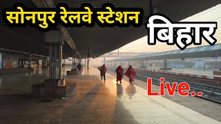 Sonpur Railway Station | सोनपुर रेलवे स्टेशन बिहार Live.