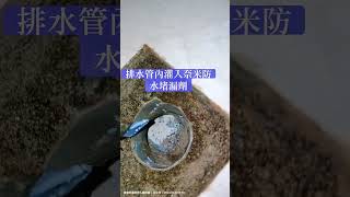 浴室排水管漏水排水管內視鏡查漏查驗超感應熱顯像儀抓漏環保超奈米防水堵漏劑施作浴室漏水，浴室壁癌浴缸漏水，牆壁漏水窗戶漏水，冷熱水管漏水台中詠順鍾師富您的貼心漏水抓漏專家0986-372-099