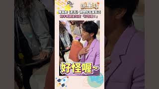 陳庭妮《影后》激吻好友羅宏正　胡宇威觀後坦言「好怪喔！」｜#shorts #鏡新聞