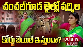 🔴Live: చంచల్‌గూడ జైల్లో షర్మిల..కోర్టు బెయిల్ ఇస్తుందా? || YS Sharmila Arrest || ABN  Telugu