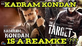 KADRAM KONDAN Movie is a Remake ??? | THE TARGET | | Kamal | Chiyaan Vikram | Ghibran | Cinepuram