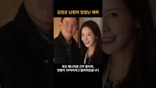 김정은 남편의 엄청난 재력