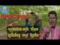 បទទី ២០ អកព្រាត់ទ្រនំ ច្រៀងដោយ អៀង ស៊ីធុល ចម្រៀង ម៉ាក់ថឺង