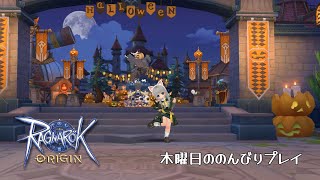 【ラグオリ Ragnarok Origin】木曜日ののんびりプレイ【月夜リン】