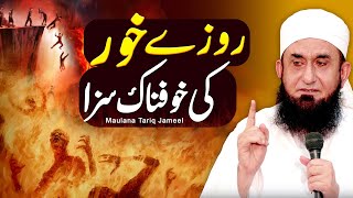Ramzan Ke Roze Na Rakhne Ki Saza | Maulana Tariq Jameel
