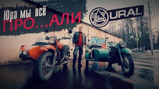 Ural Gear Up Тест от Вовы: Roademotional