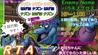 【ＲＴＡ】　ドラゴンクエスト３　並走　1位目指してがんばるビィ！！2022/2/7