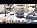 제주 폭설에 사고 속출…항공기ㆍ여객선 차질 연합뉴스tv yonhapnews tv