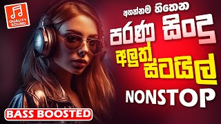 Old Best Sinhala Band Nonstop | Sinhala Sindu | Best New Sinhala Songs Collection | Sinhala New Song