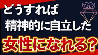 【個別コーチング】自分を責めてしまう女性が今より自立して自分を大切にする方法