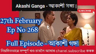 Akashi Ganga 27th February Episode || FULL EP - 268 || আকাশী গঙ্গা on Rang Tv I #assam #yt #rangtv