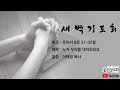 2024년 08월 21일  새벽기도회 (설교: 이태영 목사)