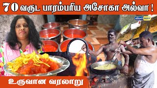 70 வருட பாரம்பரிய அசோகா அல்வா !  | உருவான வரலாறு | Mount Next