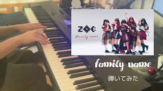 【夏目雅也】(zoc)family　name弾いてみた【ピアノ】