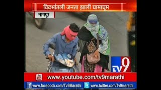 Nagpur Heat: परतीच्या पावसानं दिले विदर्भाला चटके, विदर्भात थंडीएवजी कडक उन्हाळा–TV9