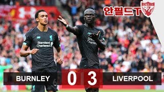 번리 0-3 리버풀: 피르미노와 마네가 빛나리버풀이 머리를 만들다