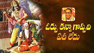 ఓర్పు కన్నా గొప్పది ఏది లేదు | Brahma sri chaganti koteswara rao | skvibes