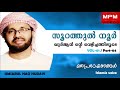 മനുഷ്യന്റെ ഈമാൻ അള്ളാഹു എടുത്ത് കൊണ്ട് പോകും... new speech 1080 hd