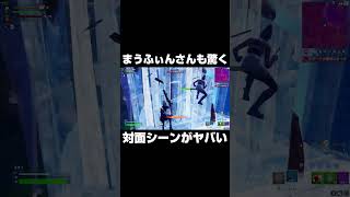 まうふぃんさんも驚く対面シーンがヤバい #shorts 【フォートナイト/Fortnite】