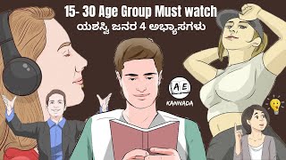 4 Life Changing Lessons For Young People | Tools of Titans Kannada| Success Habit |almost everything