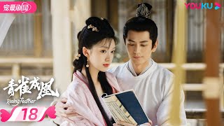 ENGSUB【FULL】青雀成凰 Rising Feather EP18 | 🤴腹黑将军李九霖💓落难公主肖雨👸共赴爱恨绝恋 | 李九霖/肖雨 | 优酷宠爱频道 YOUKU ROMANCE