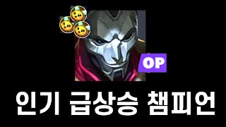 픽률 1위, 라이엇의 새로운 아들 \