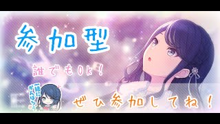 プロセカ参加型やる～！誰でも参加OK!！初見様大歓迎！（22:30まで）