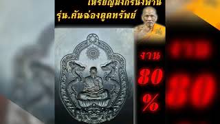 เหรียญมังกรนั่งพาน