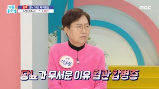 [기분 좋은 날] 당뇨 38년 차 이윤철, 뇌혈관에서 혈전 발견?!, MBC 240215 방송