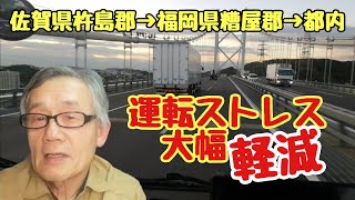 【4tトラック運転手】佐賀県杵島郡→糟屋郡→都内🚚運転ストレス大幅軽減👍😄#精密機器#高さ制限#進入禁止#道の駅#やらかし