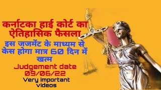 अब DV का केस होगा 60 दिन में खत्म देने होंगे कोर्ट में यह दो एप्लीकेशन/Karnataka High judgement