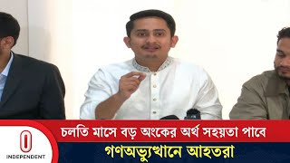 অর্থ সহায়তা পেতে দিতে হবে চিকিৎসা সনদ ও চিকিৎসকের সত্যায়ন | Sarjis Alom | Independent TV