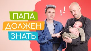 Покажи ЭТО ВИДЕО своему МУЖУ! Как ПАПА справляется с РЕБЕНКОМ