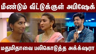 விஷத்தைக் கக்க வெறியுடன் சுத்தம் சுருதி - எந்த Housemate பலியாக போகிறார்கள்! #biggbosstamil #bb5 #BB