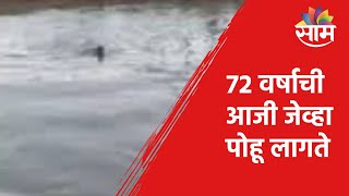 72 वर्षाची आजी जेव्हा पोहू लागते तेव्हा चर्चा तर होणारच!