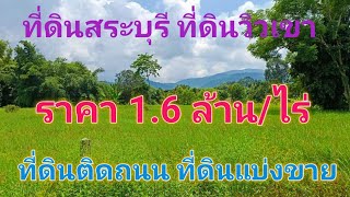 EP196.ที่ดินวิวเขา ที่ดินแปลงเล็ก 2 ไร่ ที่ดินเขาเพิ่ม ที่ดินติดถนน สนใจติดต่อ 0870987939-0887902134