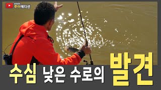 [Bass Fishing 루어에디션#79]물 빠진 수로! 패턴이 바뀌었다 커버vs물골 배스가 숨어있는 곳은? (LUNKER MEGABASS staff)