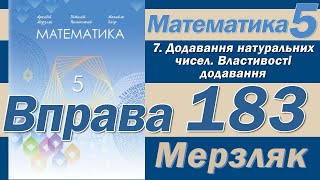 Мерзляк Вправа 183. Математика 5 клас