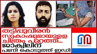 മിറര്‍ സെല്‍ഫിയില്‍ കുടുങ്ങി ജാക്വിലിന്‍   I   Leena Maria Paul