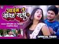 #video - Aaib ta de Diha Rati Mai -  आईब त देदीह  राती में - Nivash Lal Yadav & Sapna Raj - Hit Song