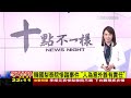 【1031 十點不一樣live】梨泰院踩踏究因 六分鐘致命窒息