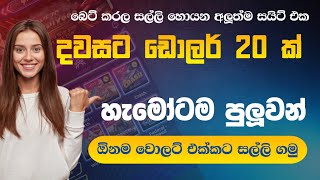 How to earn e money | earn money sinhala | Phoenix999 Full Review - ඩොලර් මවන උල්පත