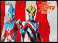 お正月だよ！ウルトラマン全員集合！！ cm