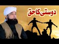 Dosti ka Haq | New Clip By Muhammad Raza Saqib Mustafai